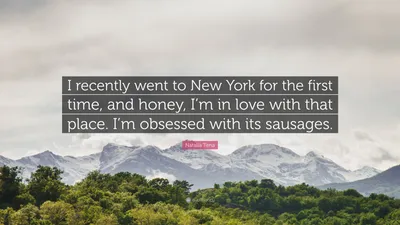 Наталия Тена цитата: «Недавно я впервые побывала в Нью-Йорке, и, дорогая, я»