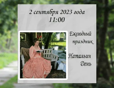 Натальин день в Поленово - Государственный мемориальный  историко-художественный и природный музей-заповедник Василия Дмитриевича  Поленова