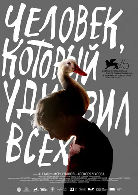 Алексей Чупов и Наталья Меркулова: «Никто не знает, как жить правильно,  хотя делают вид, что знают» - интервью - фотографии - Кино-Театр.Ру