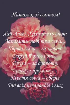 НАТАЛЬЯ, С ДНЕМ АНГЕЛА!🌺 День НАТАЛЬИ 8 Сентября! С Именинами, Наталья!  🌺Здоровья, Счастья и Любви! - YouTube