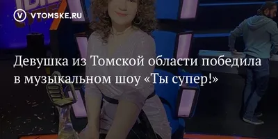 Анастасия Ни ждет на НТВ участников шоу «Ты супер!» | ГИТР