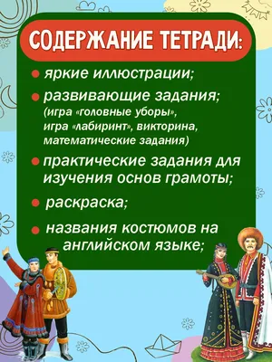 Методическое пособие «Национальные костюмы народов России» (12 фото).  Воспитателям детских садов, школьным учителям и педагогам - Маам.ру