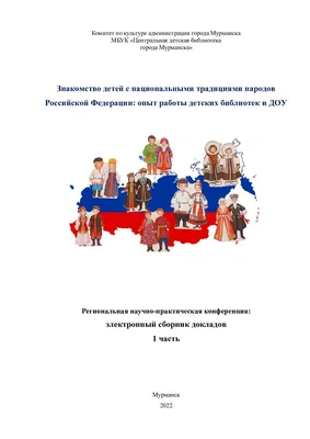 В областной научной библиотеке 31 января состоялось открытие выставки « Национальный крестьянский костюм народов многонациональной России XVIII –  XIX веков» дипломантов и победителей Историко-краеведческого конкурса «Что  мы знаем о старине и русском быте?».