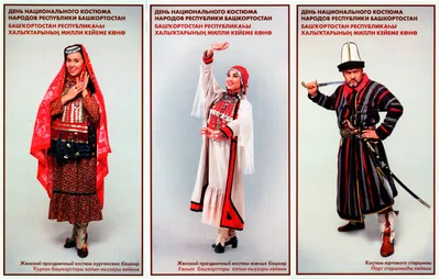 Открытки, посвященные Дню национального костюма народов Башкирии -  Официальный сайт городского округа город Кумертау