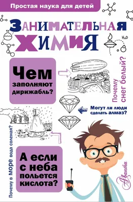 Мир науки глазами детей