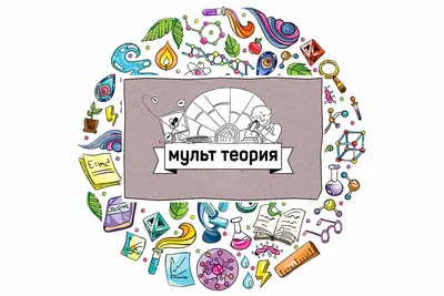 Наука рисунки для детей - 50 фото