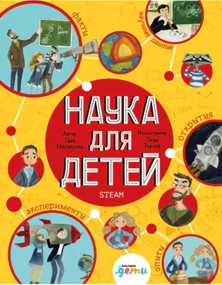 Наука для детей: Как издать научный журнал, если ты Енот — купить книгу  Тани Медведевой на сайте 