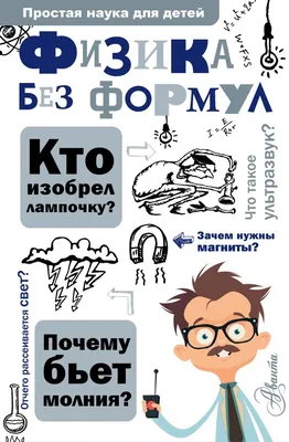 Наука для малышей. Воздух. купить книгу с доставкой по цене 405 руб. в  интернет магазине | Издательство Clever