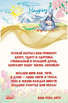 Праздник наурыз