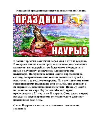 С праздником Наурыз!