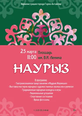 С праздником Наурыз!