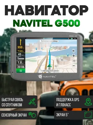 Навигатор G500 NAVITEL 4552081 купить за 6 257 ₽ в интернет-магазине  Wildberries