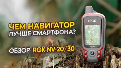 Туристический навигатор RGK NV-64 751735 - выгодная цена, отзывы,  характеристики, 1 видео, фото - купить в Москве и РФ