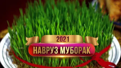 ИДИ НАВРУЗ МУБОРАК 2021 / idi navruz muborak 2021 - YouTube