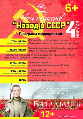 Назад в СССР