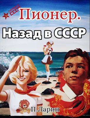 Назад в СССР» — создано в Шедевруме