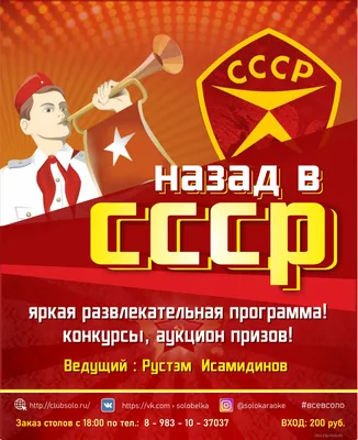 Назад в СССР | След вики | Fandom