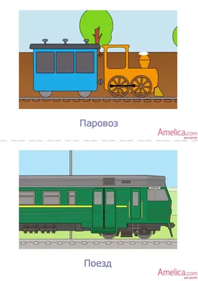 27 Бесплатных Карточек Наземный транспорт на Русском | PDF