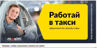 Нажми, чтобы заполнить анкету на сайте Работай в такси оформление без  приезда в офис / Гарольд (Hide The Pain Harold) :: такси :: реклама  (рекламные фото приколы ) :: боль / смешные