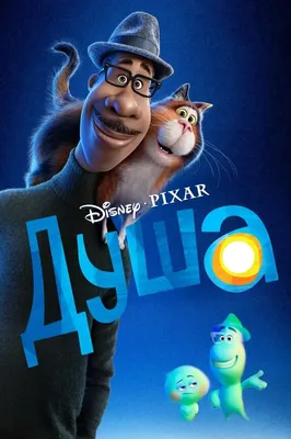 25 мультиков студии PIXAR: от худшего к лучшему - Афиша Красноярска