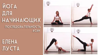 Асаны биркам йоги — YogaNotes