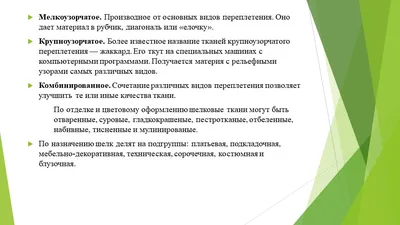 Виды тканей в клетку Полезная информация о тканях от магазина Все ткани