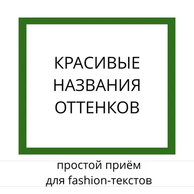 Названия цветов и оттенков: подборка красивых эпитетов - Копирайтека