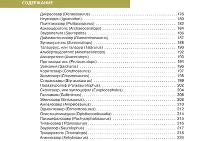 Динозавры — купить книги на русском языке в DomKnigi в Европе