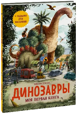 Динозавры. Полная энциклопедия. Грин Тамара, 661083 | AliExpress