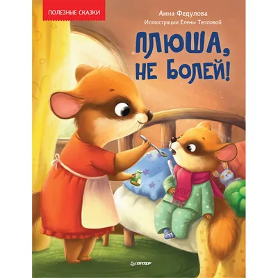 Милый енотик в медицинской маске и табличкой с надписью "Не болей" не  оставит вас равнодушными. Такая открытка добавит немного… | Открытки,  Иллюстрации арт, Картины