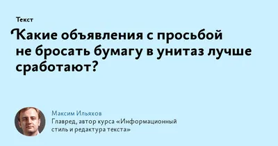 Наклейка "Просьба не бросать в унитаз бумагу и средства личной гигиены" от  Мир стендов - 1484453835