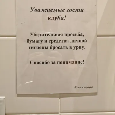 Наклейка "Просьба не бросать в унитаз бумагу и средства личной гигиены"  (ID#1484453835), цена: 49 ₴, купить на 