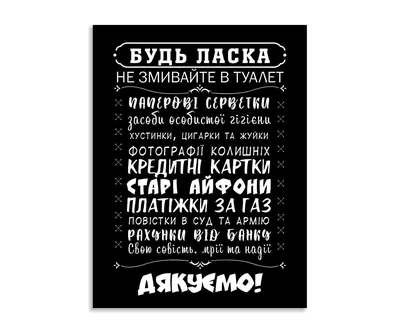 Надпись в больничном туалете / туалет :: надпись :: объявление :: больница  / смешные картинки и другие приколы: комиксы, гиф анимация, видео, лучший  интеллектуальный юмор.