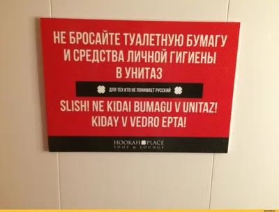 Табличка не бросать бумагу в унитаз — купить по низкой цене на Яндекс  Маркете