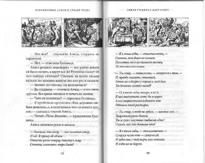 Иллюстрация 8 из 12 для Приключения Алисы в Стране чудес. Сквозь Зеркало и  что там увидела Алиса, или Алиса в Зазеркалье - Льюис Кэрролл | Лабиринт -  книги. Источник: zingara