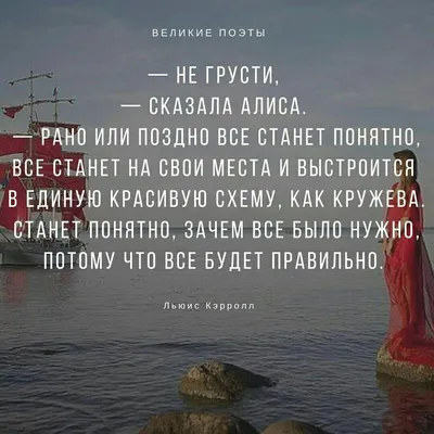 Не грусти, — сказала Алисa. — Рано или поздно все станет понятно, все  станет на свои места и выстр