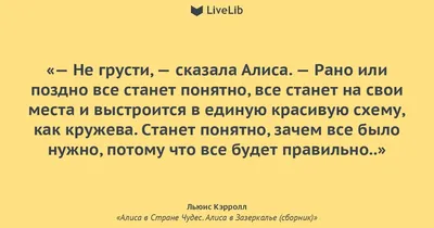 Крылатые выражения из «Алисы в стране чудес» Льюиса Кэрролла