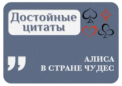 Алиса в Стране чудес: истории из жизни, советы, новости, юмор и картинки —  Все посты | Пикабу