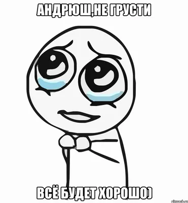 Открытка с именем Арина Не грусти все будет хорошо. Открытки на каждый день  с именами и пожеланиями.