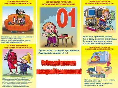 Стенгазета «Не играй с огнём» (1 фото). Воспитателям детских садов,  школьным учителям и педагогам - Маам.ру