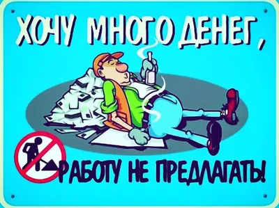 Я не хочу много работать. Я чиновник. У меня лапки. | Пикабу