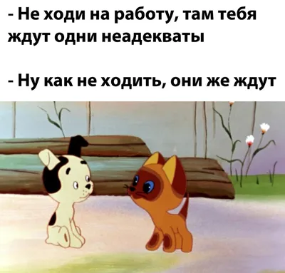 Не хочу работать, это скучно и трудно