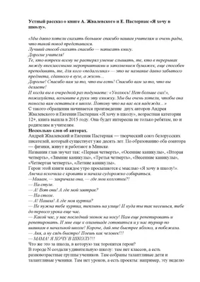 Не хочу в школу! Как говорить с детьми, чтобы они учились», – бесплатно  скачать pdf на ЛитРес