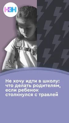  - Все о детях в Израиле - "Не хочу в школу!"