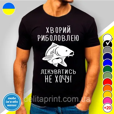 Футболка с принтом для рыбаков "Хворий риболовлею лікуватись не хочу! Щука"  (ID#1455251626), цена: 500 ₴, купить на 