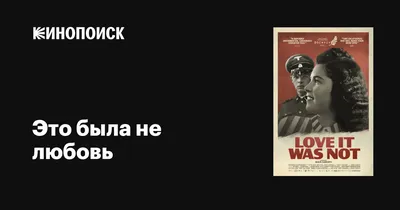 Это не любовь. Как я спаслась от манипулятора (Софи Лямбда) - купить книгу  с доставкой в интернет-магазине «Читай-город». ISBN: 978-5-00-195631-0