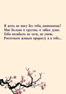 Картинки любимому мужчине с надписью не могу без тебя (45 фото) » Юмор,  позитив и много смешных картинок