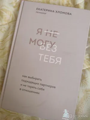 Не могу без тебя, Танна | читать книгу полностью онлайн