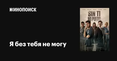 Я не могу без тебя Гийом Мюссо - купить книгу Я не могу без тебя в Минске —  Издательство Эксмо на 