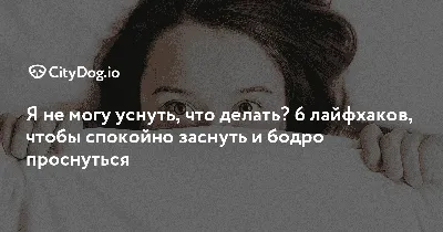 Я не могу заснуть без твоего «Спокойной ночи». | Я тебя люблю | ВКонтакте